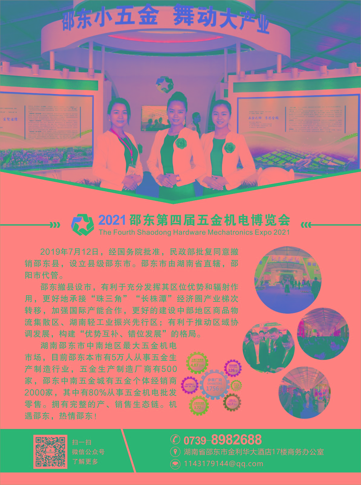 展会介绍页面.jpg 展会介绍页面.jpg
