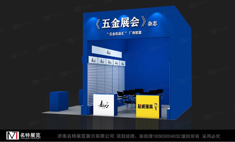 5月9-11石家庄五金展方案2.jpg
